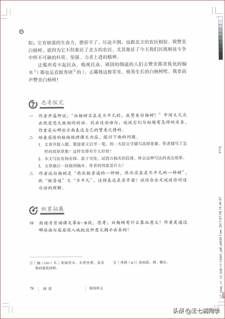 部编人教版八年级语文上册电子课本（家教必备电子教材）