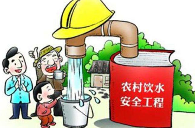 关注农村饮用水安全,农村饮用水安全案例