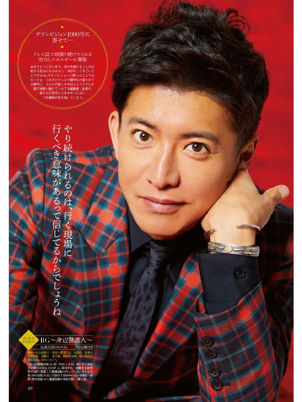 木村拓哉与山下智久电视剧,木村拓哉宝井秀人和林佳树