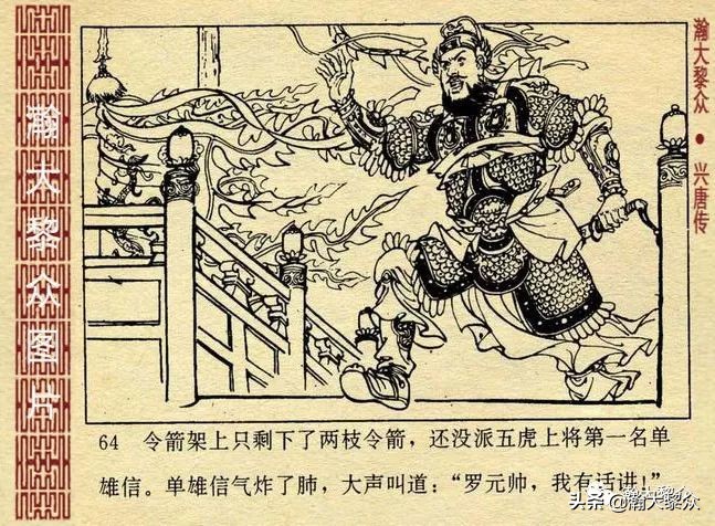 连环画兴唐传1-34册全集价格,连环画兴唐传30集