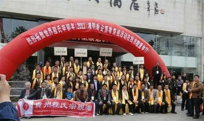 程氏宗亲清明祭祖合影,程氏宗亲最有钱的7个人