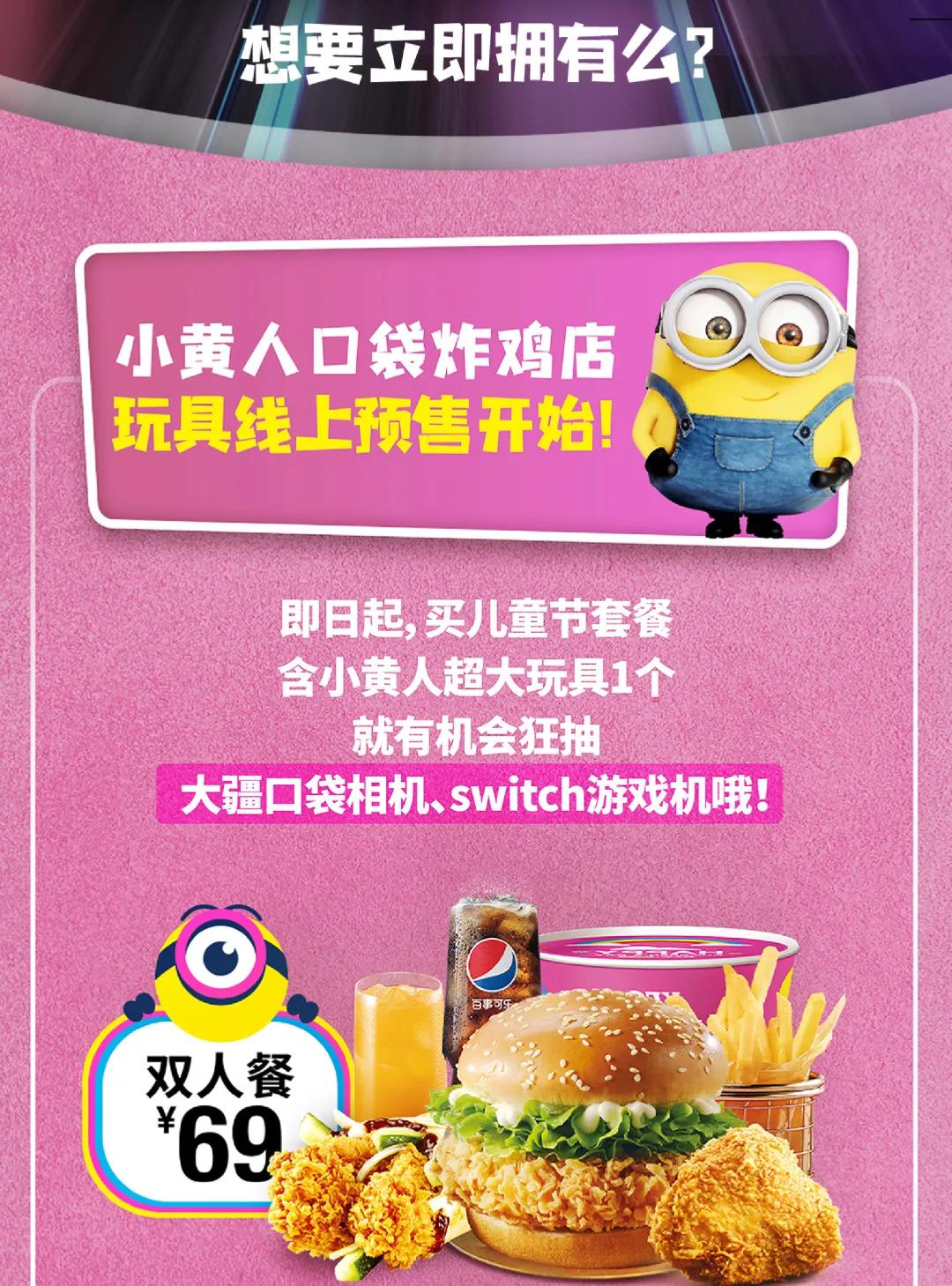 惊喜61所有厦门人去了肯德基都哈哈哈笑不停!原来是小黄人和龚俊