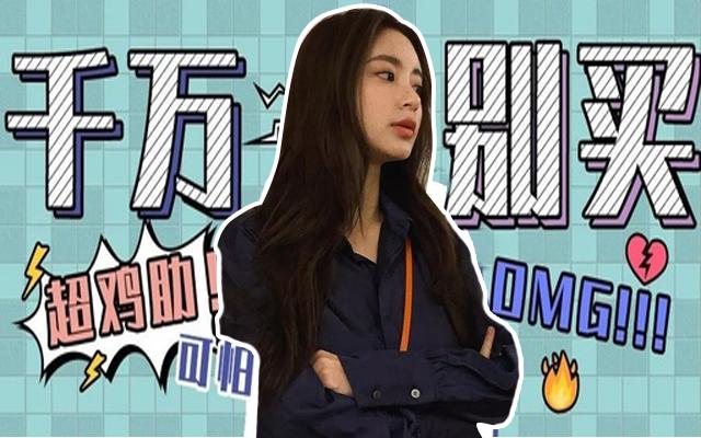 中OMG的毒太深！？这些鸡肋彩妆你买了就吃大亏了