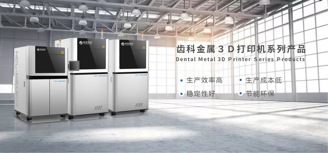 2021北京国际口腔展|齿科专用金属3D打印机选择南京铖联就对了