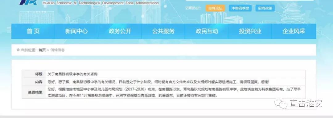 淮安学区房政策可能面临重大调整,淮安开发区学区房划分