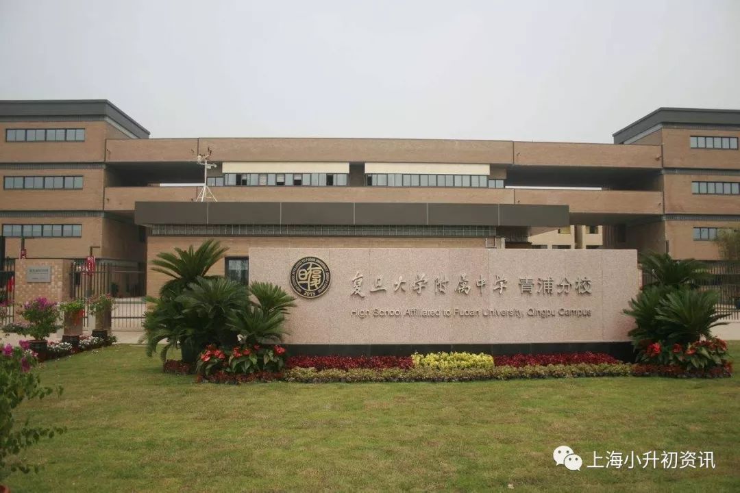 上海复旦中小学,上海复旦小学对口初中