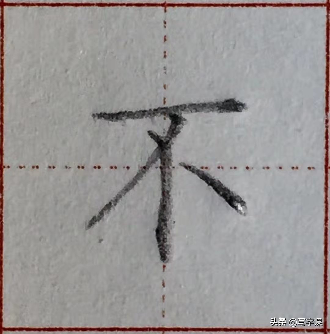 写字笔画笔顺间架结构精讲,赵老师常用92字结构精讲