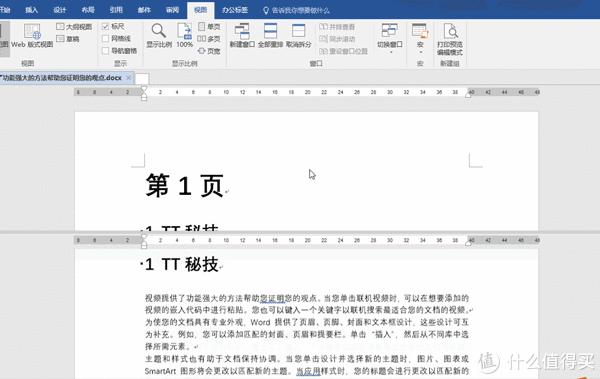 word隐藏神技巧绝对有你不知道的,word绝招