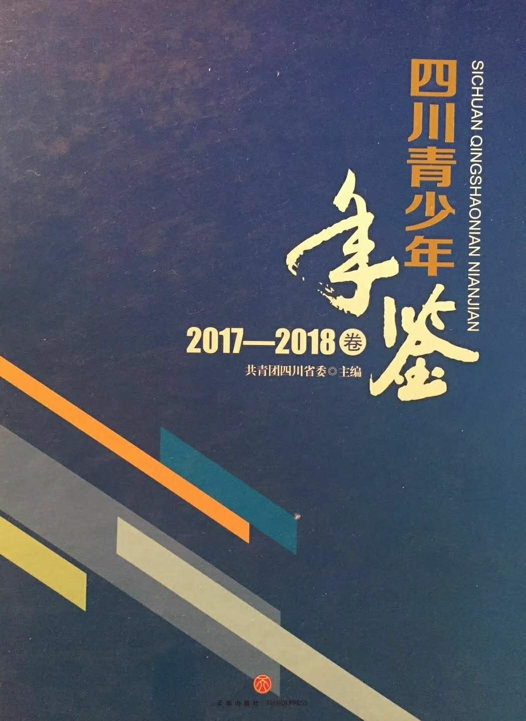 成都玉成志愿服务与研究中心,玉成志愿服务与研究中心