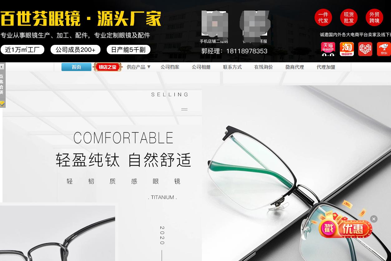 推荐几家高颜值眼镜店铺,6家值得收藏的眼镜代工厂