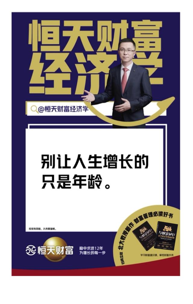 稳中求进战略升级，恒天财富28城出街广告燃动全国