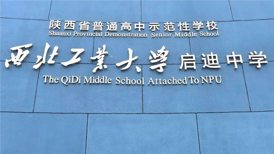 西工大启迪改名咸阳启迪的原因,咸阳西工大启迪杨嘉诚