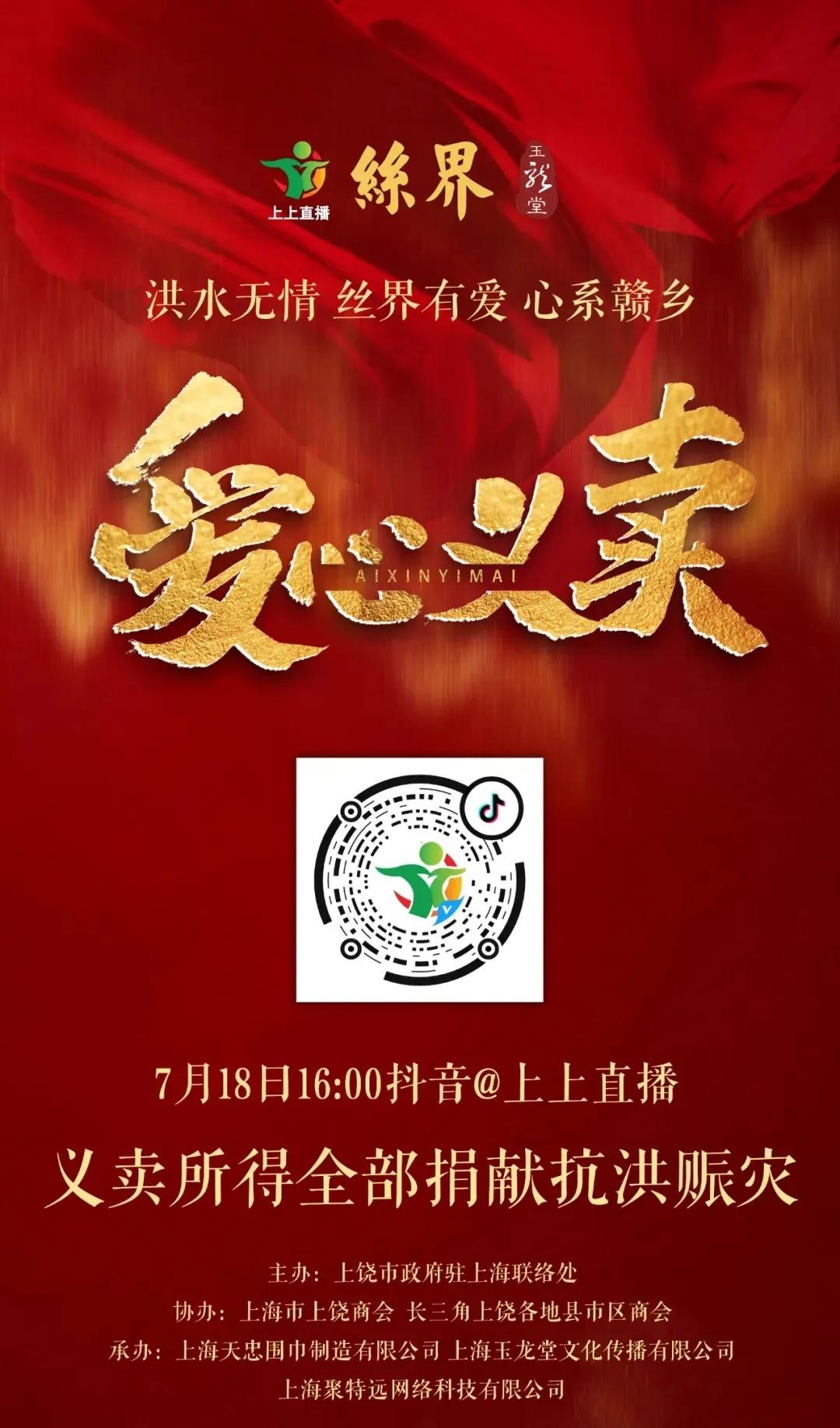 抗洪公益救援行动,为爱出发的公益活动