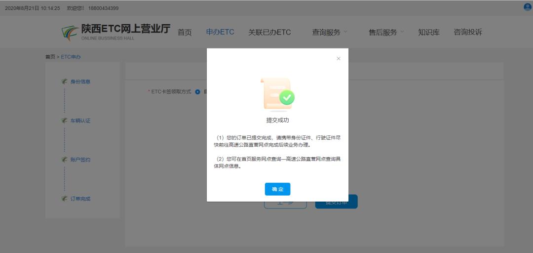 三秦通etc开通条件,陕西etc三秦通官网下载
