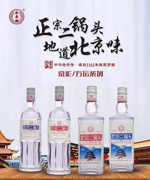 永丰牌北京二锅头代理招商,永丰牌北京二锅头市场现状
