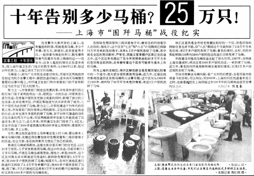 上海人谈马桶,上海马桶事件后续