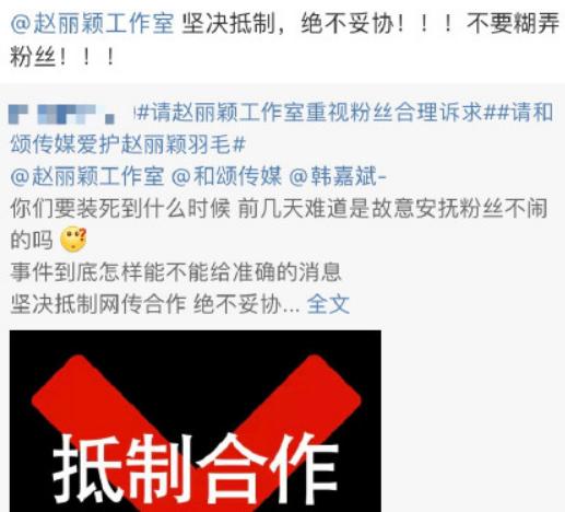 赵丽颖粉丝后援会反应激烈后道歉,赵丽颖回应粉丝留言