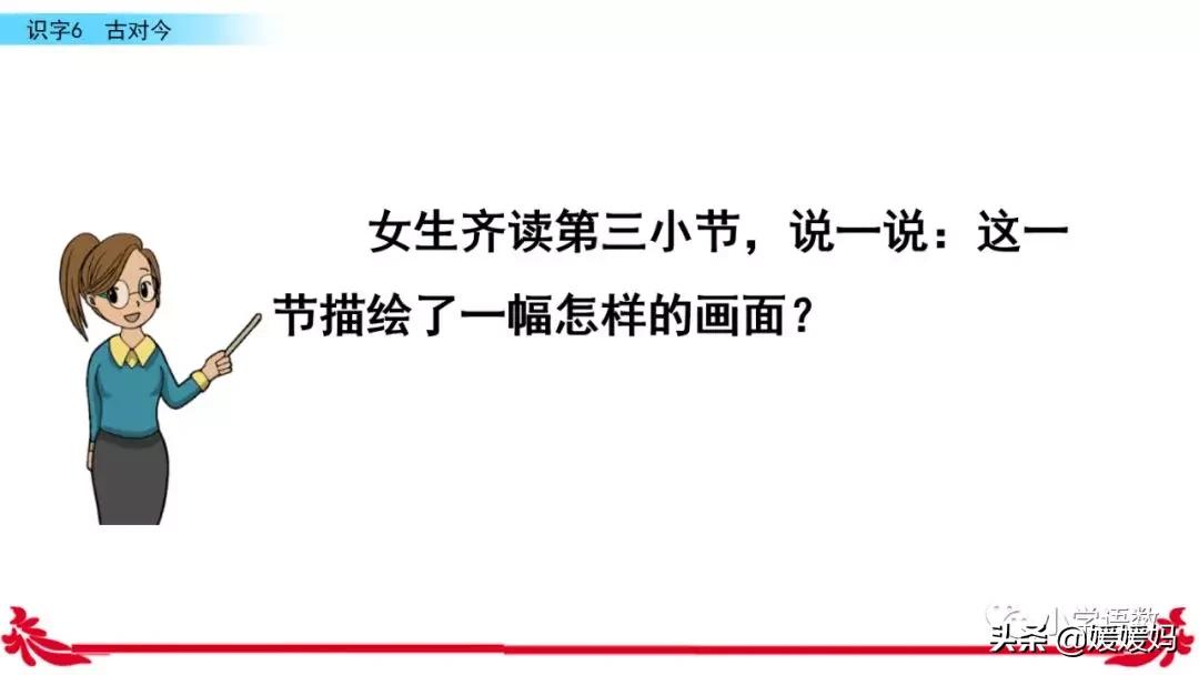 一年级下册识字6古对今预习,一年级语文下册识字6古对今生字
