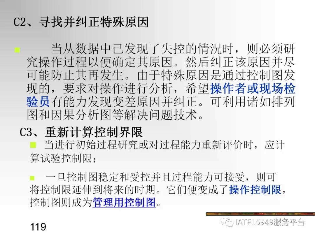 统计控制spc教材,统计过程控制spc是指什么