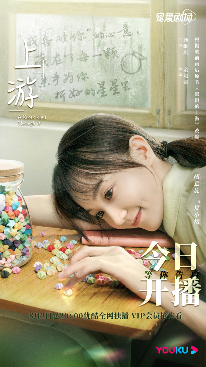 胡意旋上游电视剧,胡意旋优酷上游采访完整版