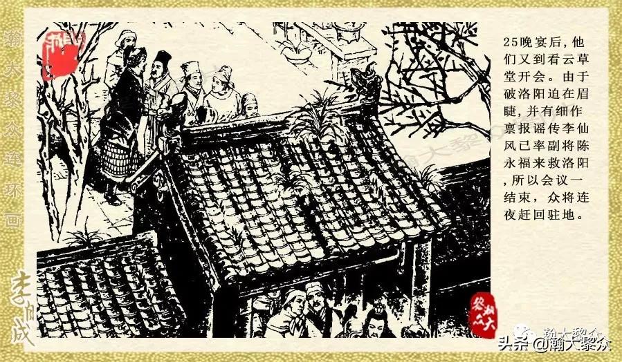 瀚大黎众连环画李自成招降吴三桂,瀚大黎众经典连环画李自成17