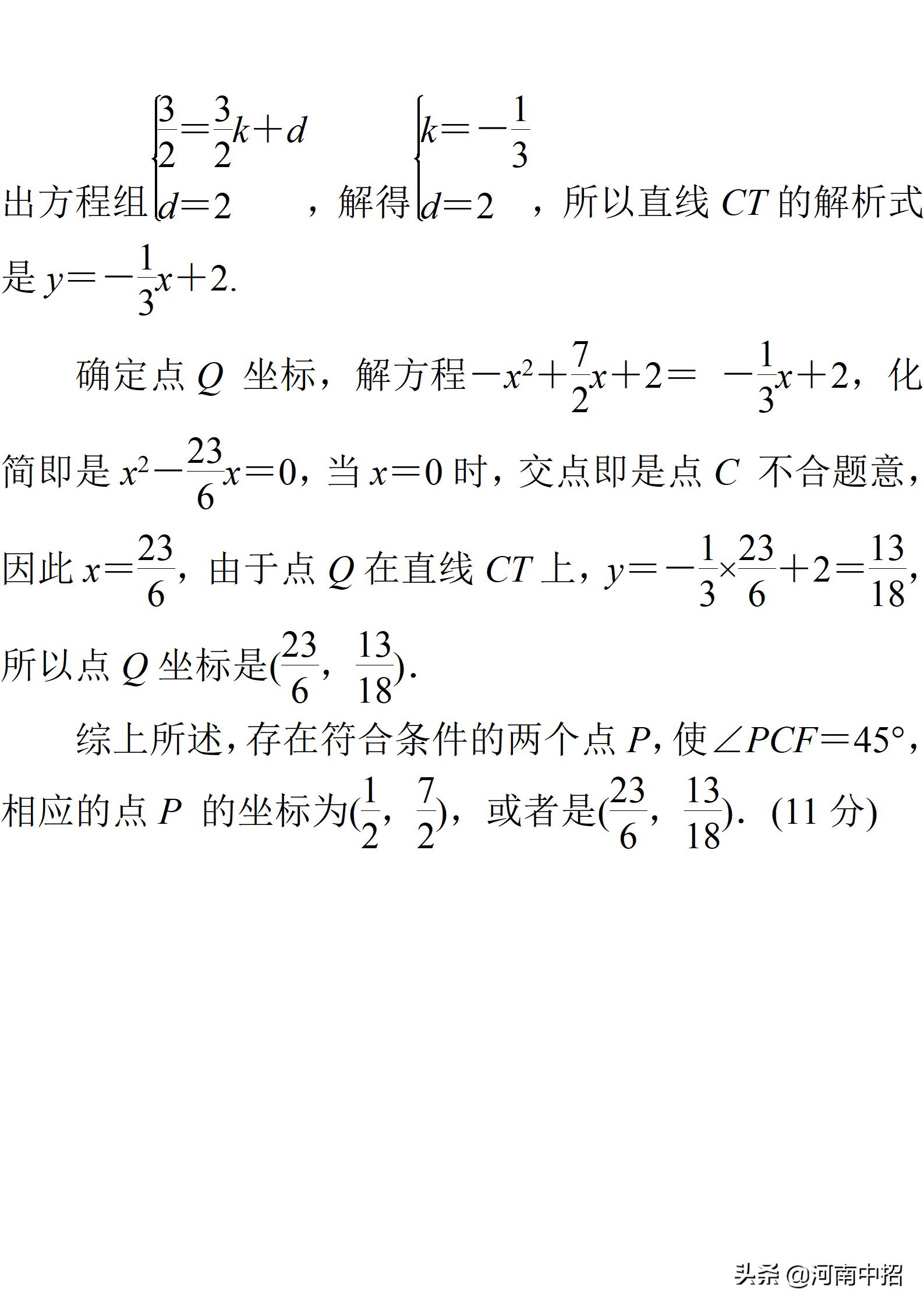2013年河南中考数学试题及答案,2021年河南普通高中招生数学试卷