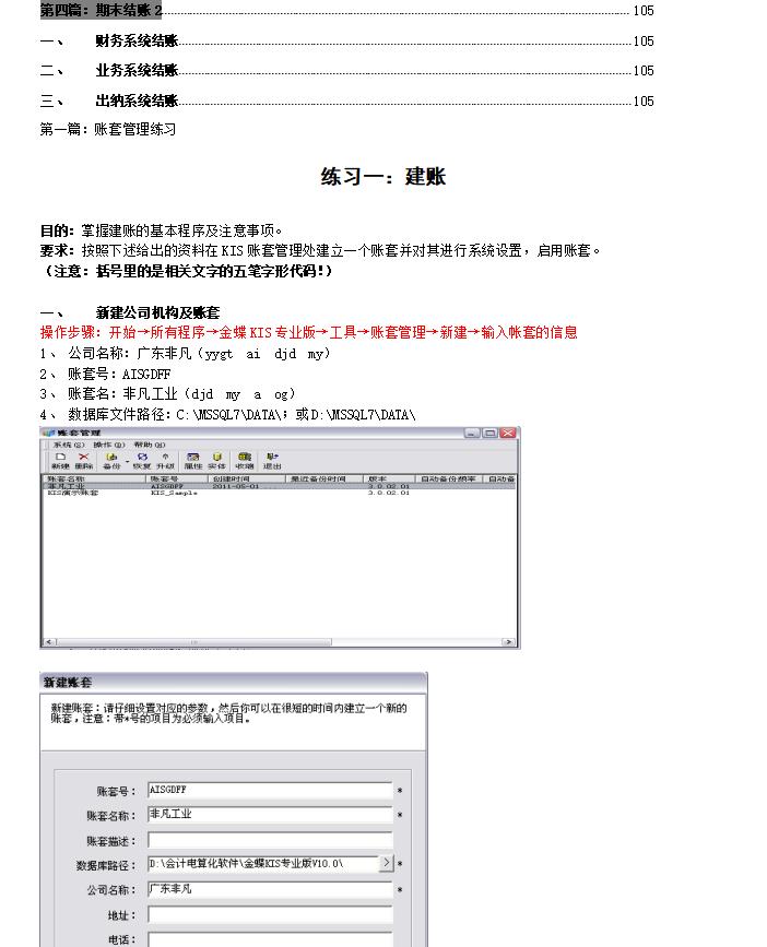 金蝶kis完整操作流程演示，164页案例详细图解操作步骤，真实用