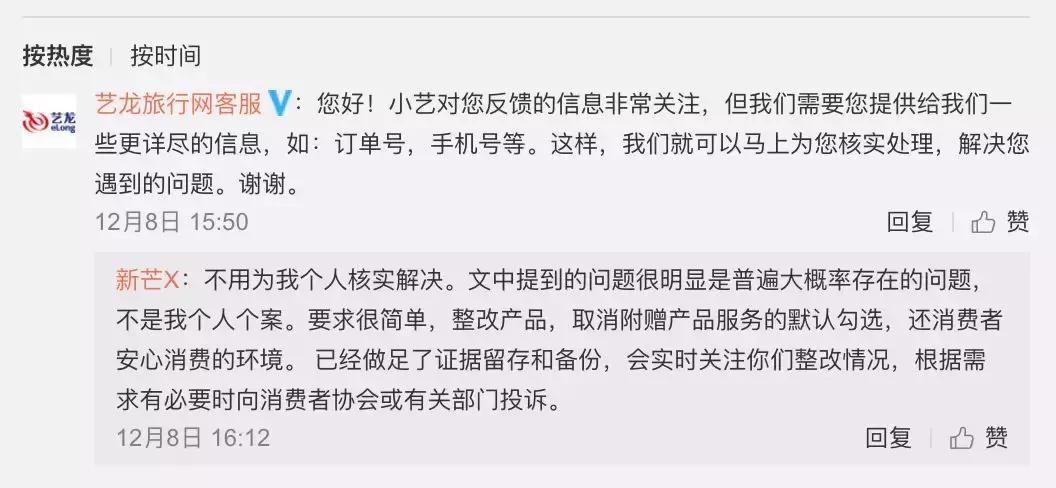 同程艺龙最新事件,同程艺龙耽误行程损失谁负责