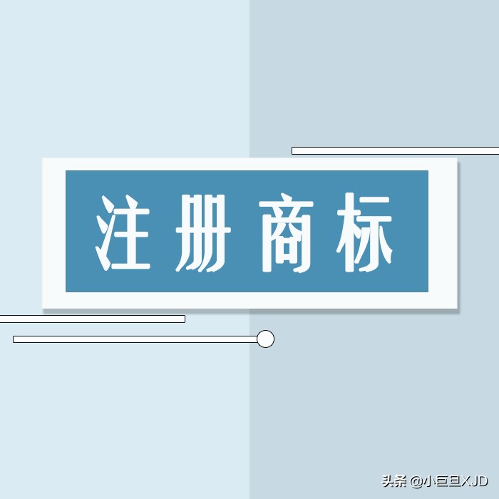 商标注册后要多久才能申请商标,商标注册的基本流程是什么