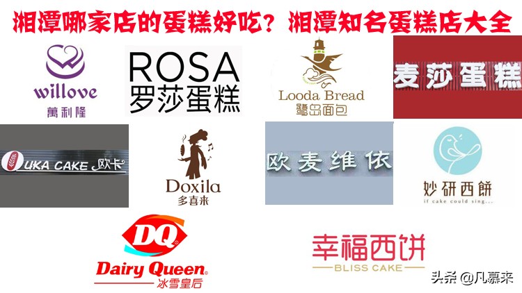 湘潭蛋糕店排行榜,湘潭蛋糕排行榜第一名