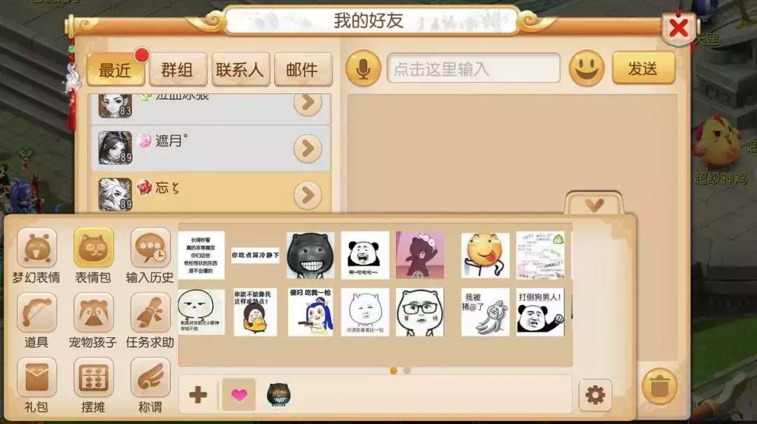 梦幻西游手游斗图,梦幻西游瞪眼表情包大图