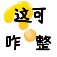 东北话表情包纯文字,必须滴东北话表情包