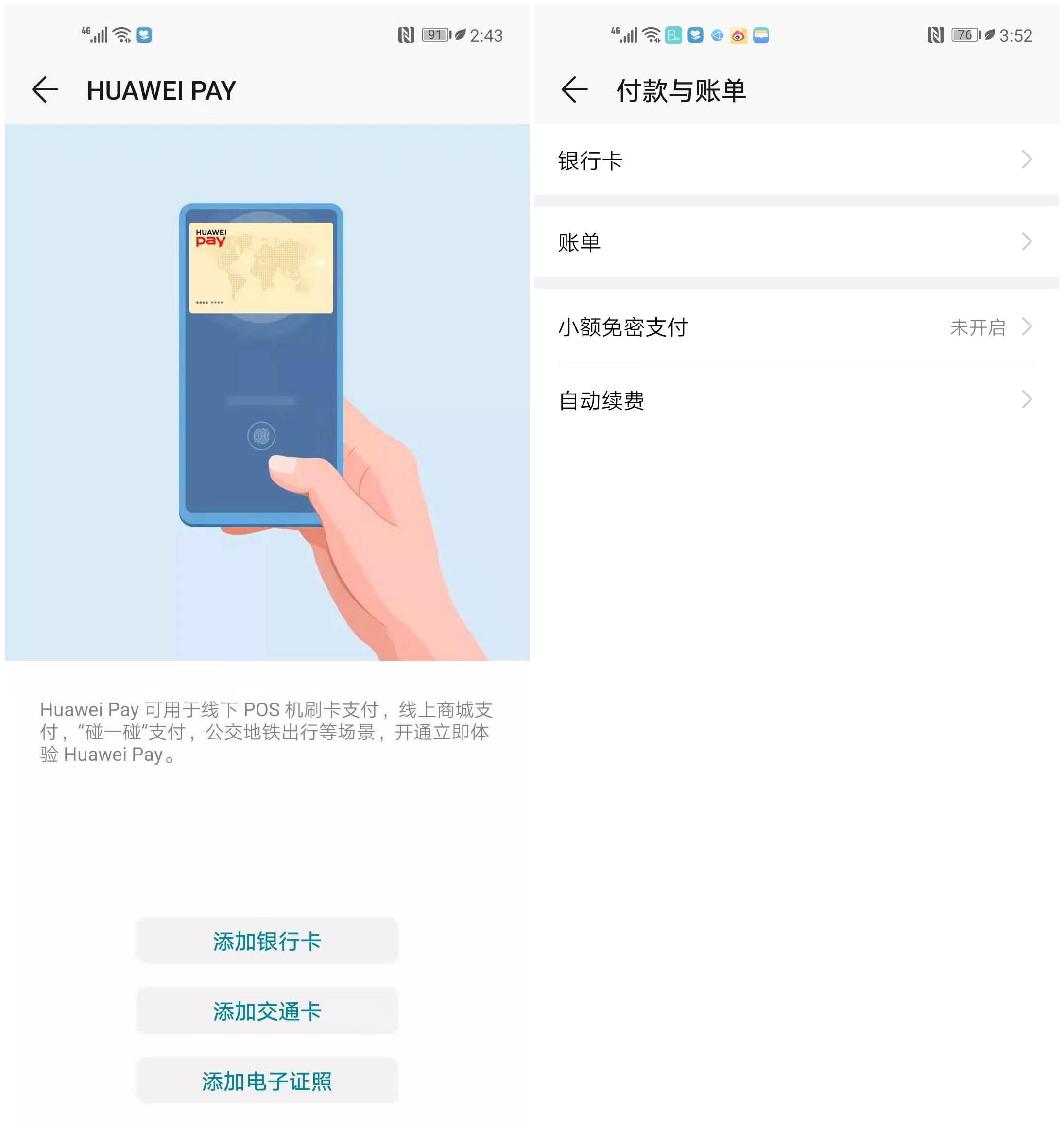 华为钱包智感支付,华为钱包智慧感应