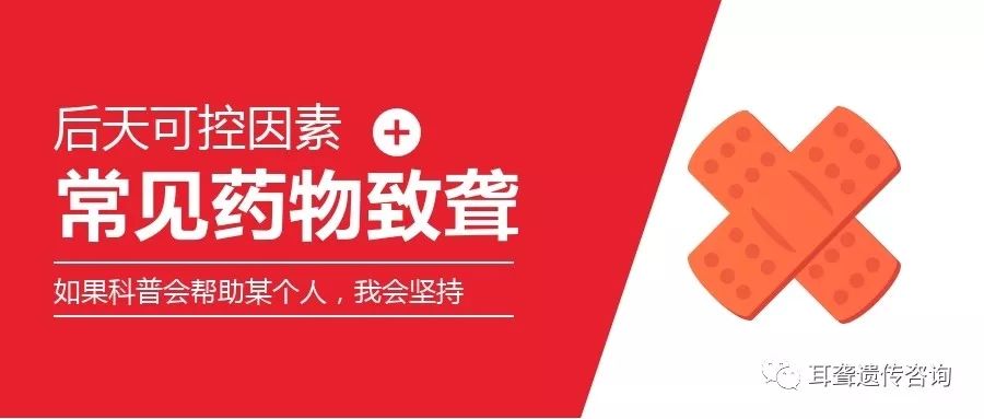 引起耳聋的常见药物,怎样才能查出是药物导致的耳聋