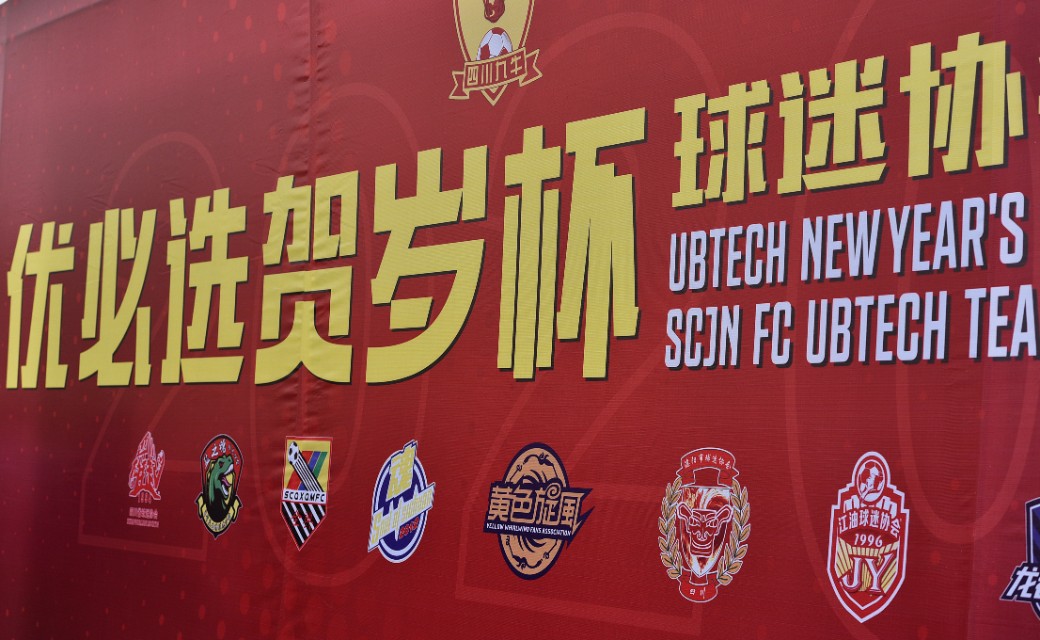 优必选的比赛直播,优必选贺岁杯足球赛