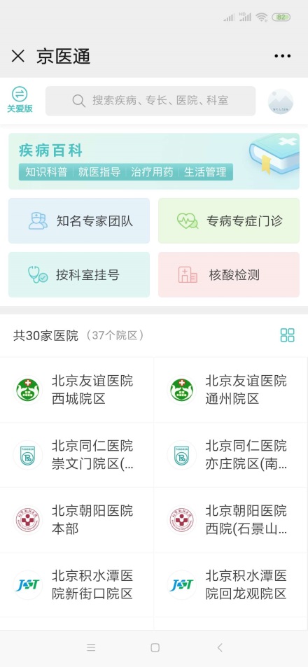 北京友谊医院预约挂号统一平台app,北京304医院网上预约挂号怎样预约