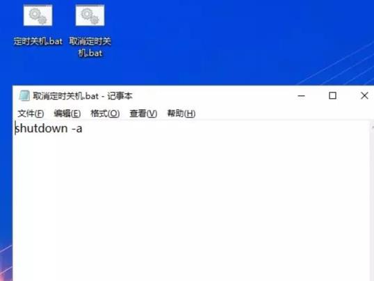定时关机命令文本,win10设置每天定时关机命令