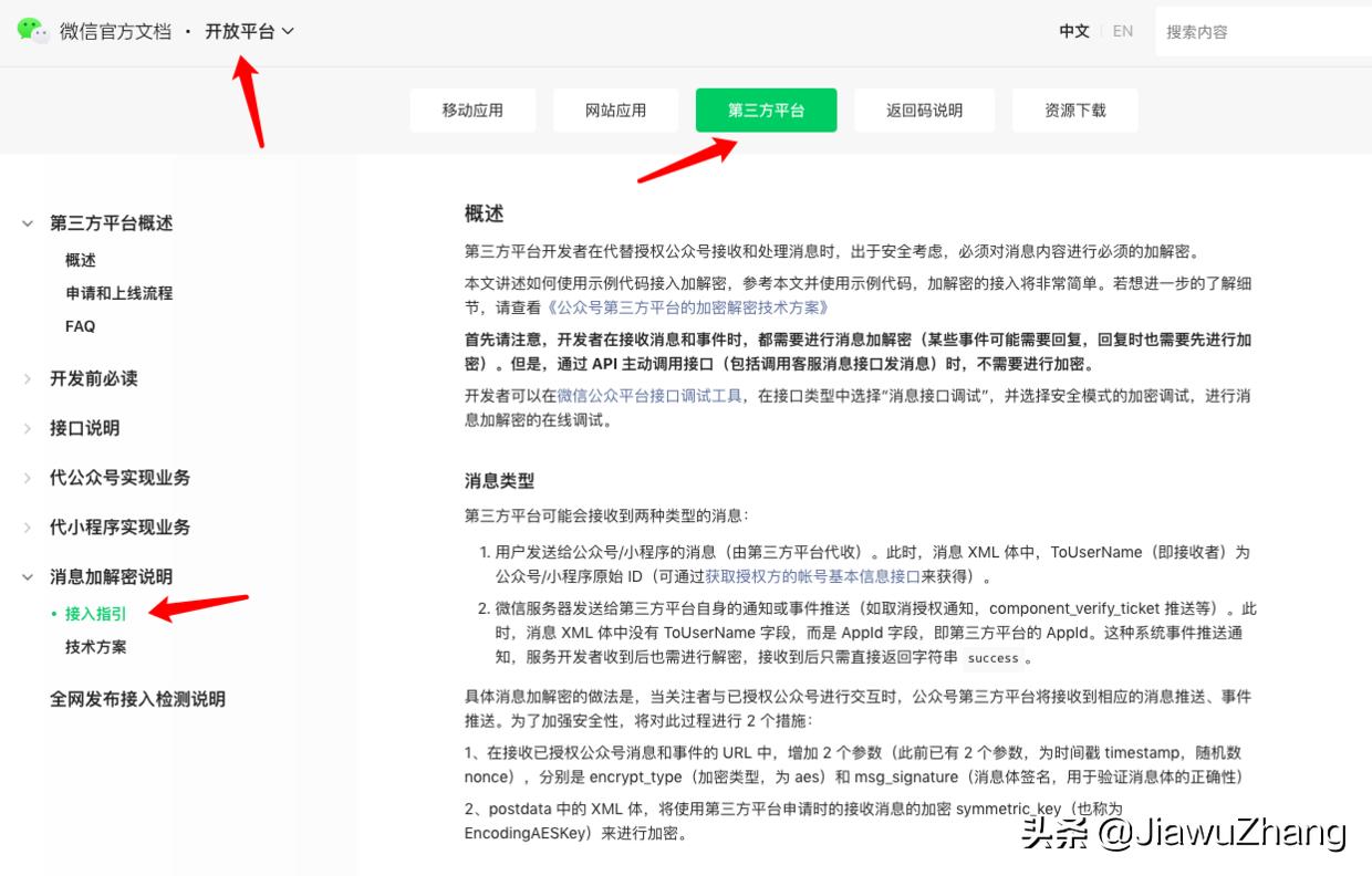 python获取公众号消息,python最快捷微信公众号开发
