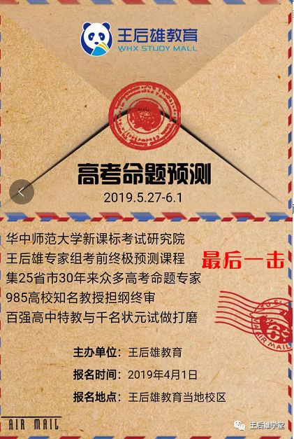 精准复习临门三脚之一，2019高考《倍多分•猜想卷》火了