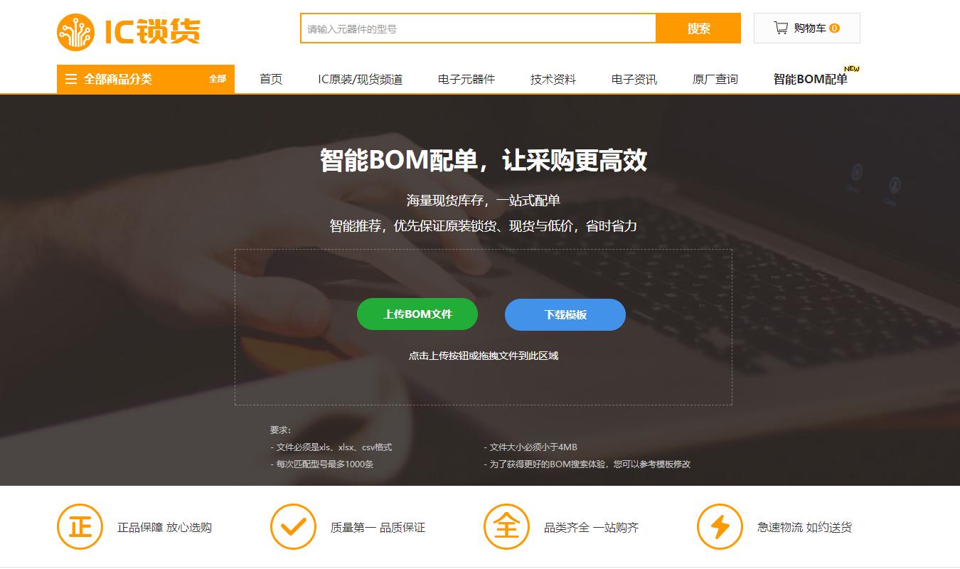 维库电子市场网智能BOM配单，让采购更高效！