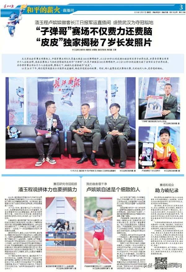 军运会闭幕式时间,军运会闭幕式全部视频