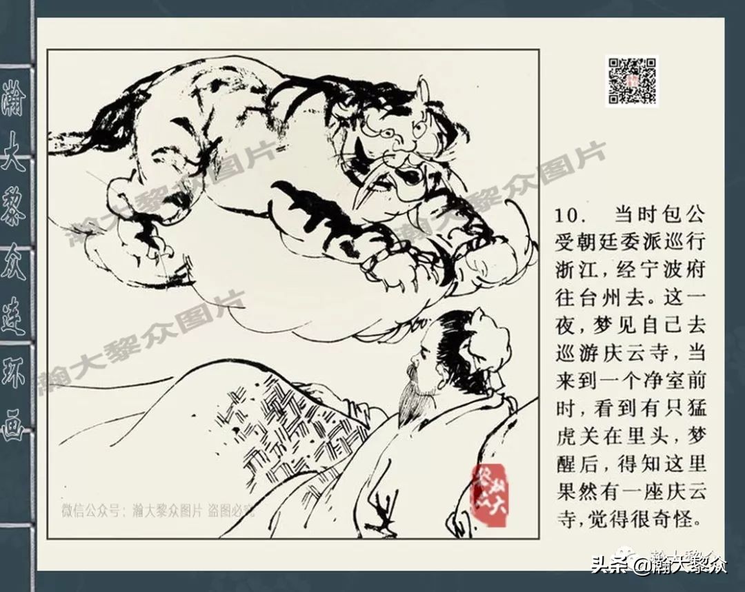 四大公案连环画,赵三岛包公探案连环画