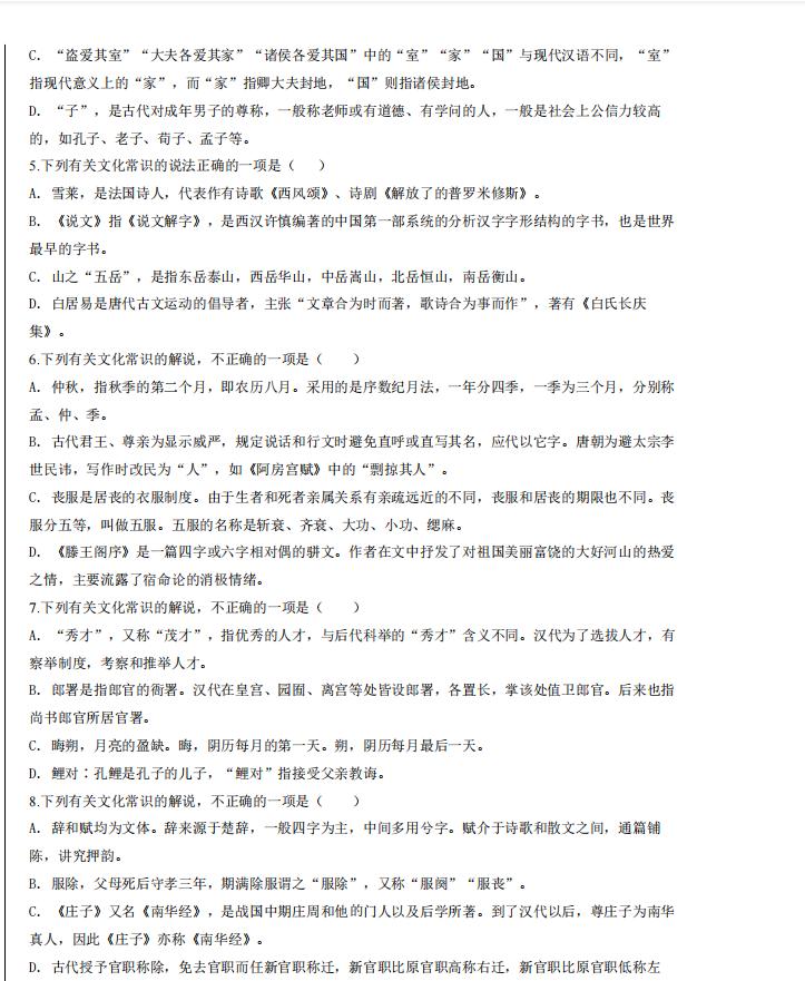 高考必刷题2020语文文学常识,近十年高考语文文学常识归纳