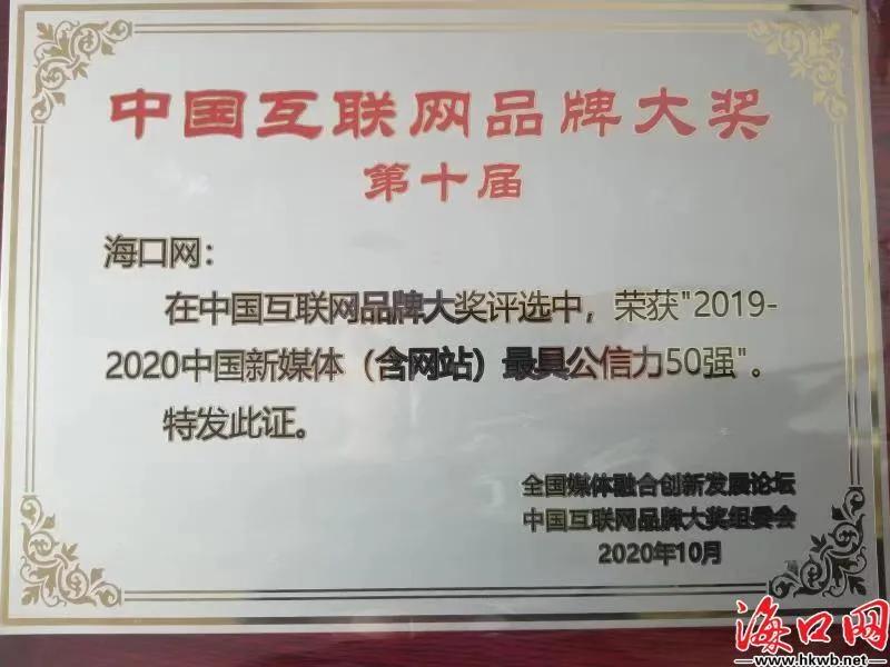 我市这家媒体荣获“中国新媒体（含网站）最具公信力品牌50强”→