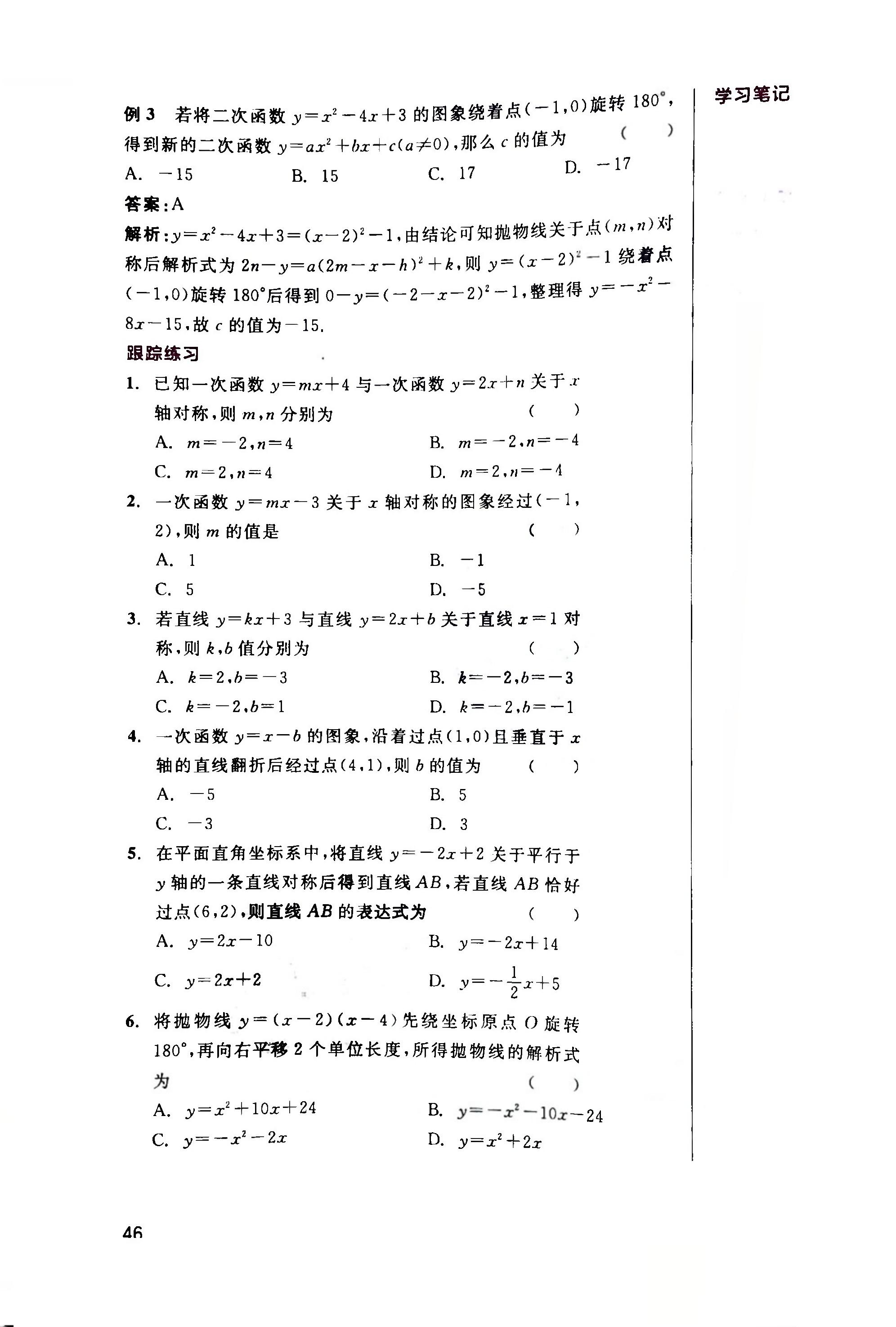 中考数学第一轮复习圆,中考数学第一轮复习微课