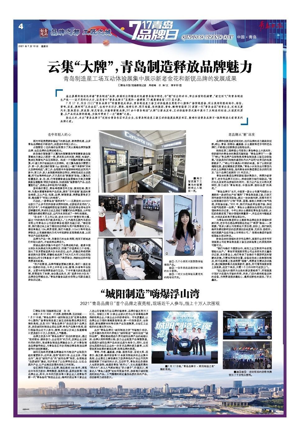 “扣问”品牌，云集“大牌”！青岛制造释放品牌魅力