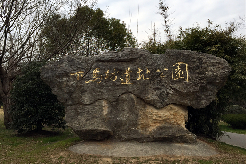 月下说金陵，晨起游南京