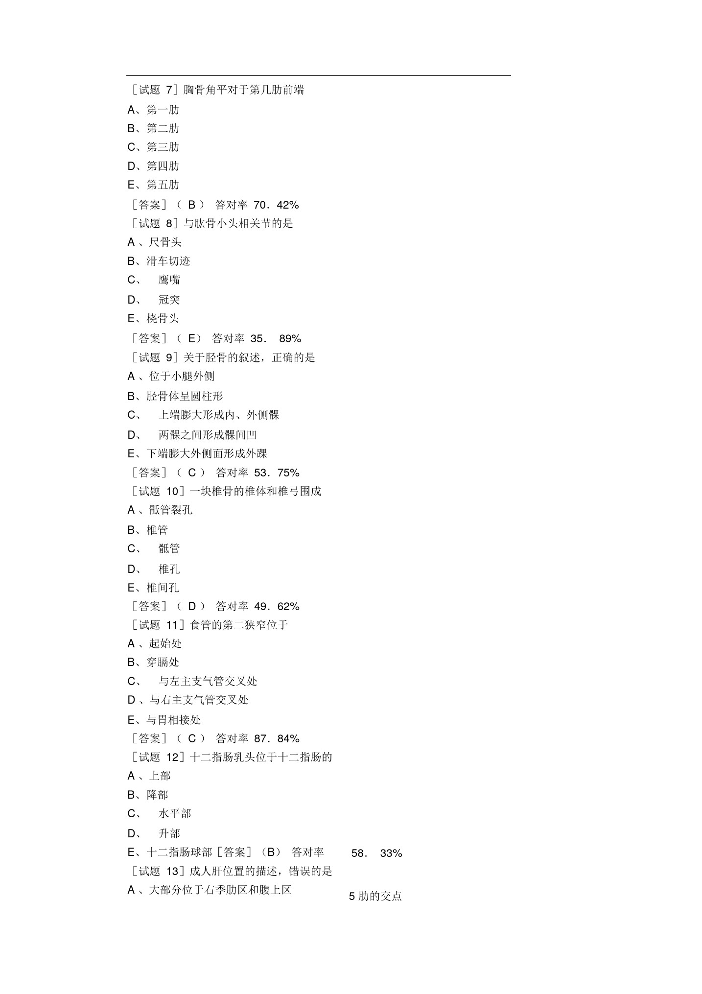 历年放射技士试题及答案