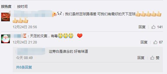 十年逝年之天下足球经典文案,天下足球2019十大感人瞬间