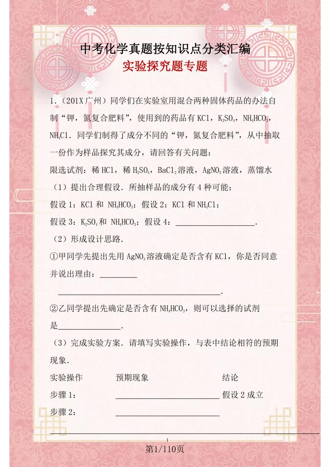 初三化学实验题解题攻略,化学初三实验题必背知识点